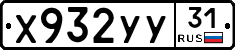 %D0%A5932%D0%A3%D0%A331
