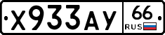 %D0%A5933%D0%90%D0%A366
