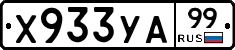 %D0%A5933%D0%A3%D0%9099
