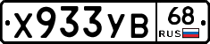 %D0%A5933%D0%A3%D0%9268