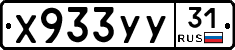 %D0%A5933%D0%A3%D0%A331