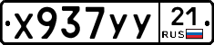 %D0%A5937%D0%A3%D0%A321
