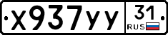 %D0%A5937%D0%A3%D0%A331