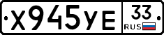 %D0%A5945%D0%A3%D0%9533