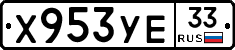 %D0%A5953%D0%A3%D0%9533