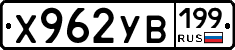 %D0%A5962%D0%A3%D0%92199