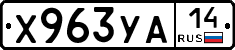 %D0%A5963%D0%A3%D0%9014