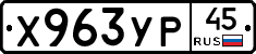 %D0%A5963%D0%A3%D0%A045