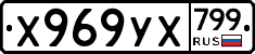 %D0%A5969%D0%A3%D0%A5799