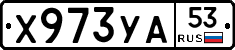 %D0%A5973%D0%A3%D0%9053
