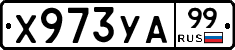 %D0%A5973%D0%A3%D0%9099