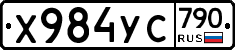 %D0%A5984%D0%A3%D0%A1790