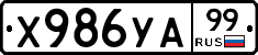 %D0%A5986%D0%A3%D0%9099