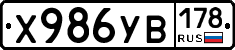 %D0%A5986%D0%A3%D0%92178