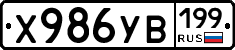 %D0%A5986%D0%A3%D0%92199