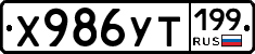 %D0%A5986%D0%A3%D0%A2199