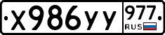 %D0%A5986%D0%A3%D0%A3977