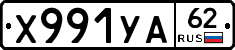%D0%A5991%D0%A3%D0%9062
