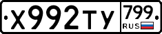 %D0%A5992%D0%A2%D0%A3799
