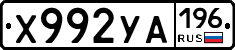 %D0%A5992%D0%A3%D0%90196