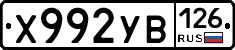 %D0%A5992%D0%A3%D0%92126