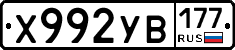 %D0%A5992%D0%A3%D0%92177