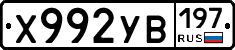 %D0%A5992%D0%A3%D0%92197