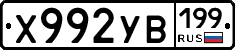 %D0%A5992%D0%A3%D0%92199
