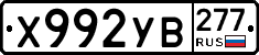 %D0%A5992%D0%A3%D0%92277