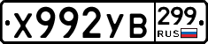%D0%A5992%D0%A3%D0%92299