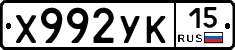 %D0%A5992%D0%A3%D0%9A15