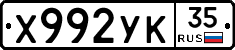 %D0%A5992%D0%A3%D0%9A35