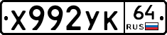 %D0%A5992%D0%A3%D0%9A64
