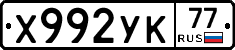 %D0%A5992%D0%A3%D0%9A77