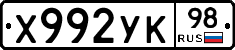 %D0%A5992%D0%A3%D0%9A98