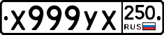 %D0%A5999%D0%A3%D0%A5250